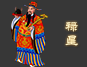 求事业有成找禄星