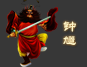 求驱鬼辟邪找钟馗
