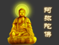 求皈依找阿弥陀佛