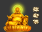求豁达开心找弥勒佛